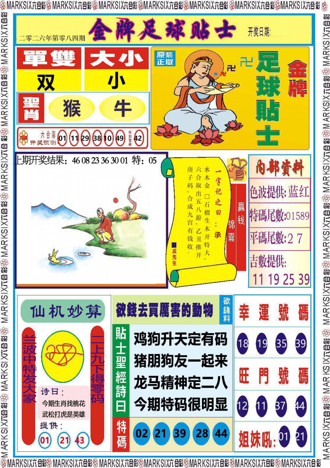 084期金牌足球贴士[图]