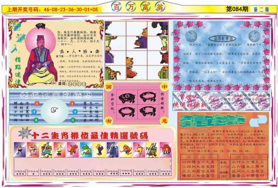 084期百万富翁B[图]