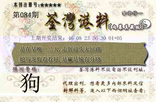 084期茶湾港料[图]