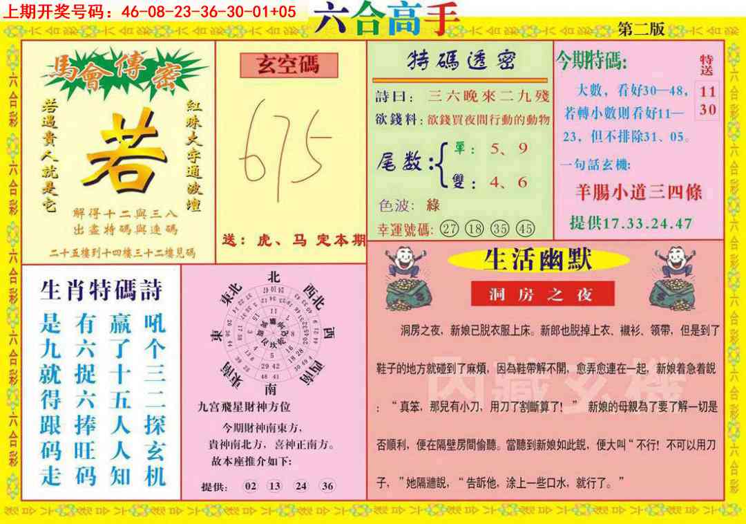 084期六合高手B[图]