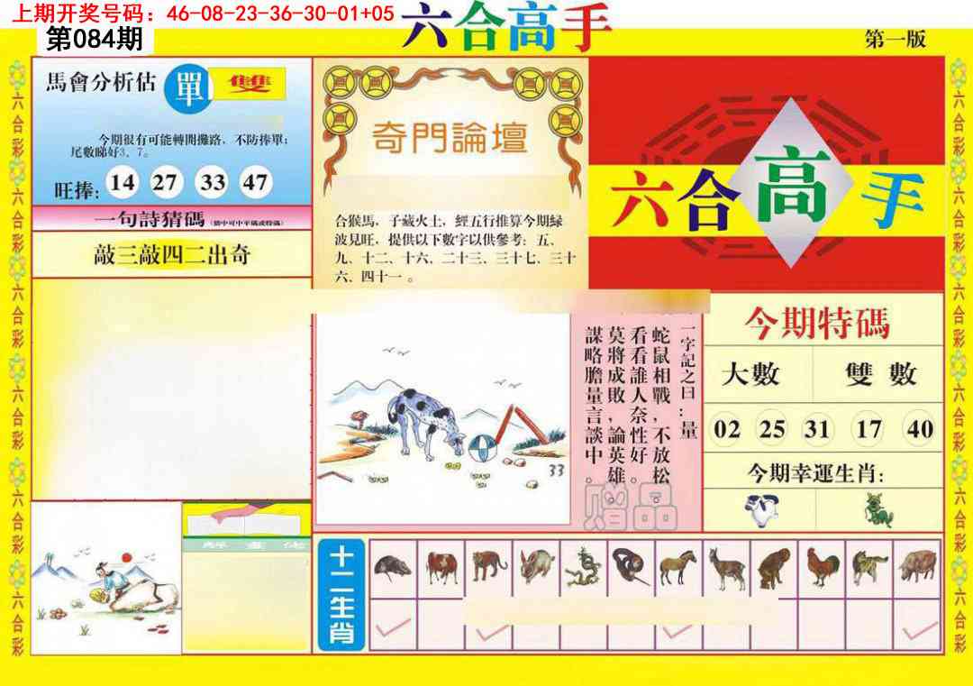 084期六合高手A[图]