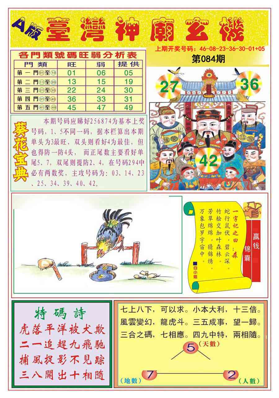 084期台湾神庙A[图]