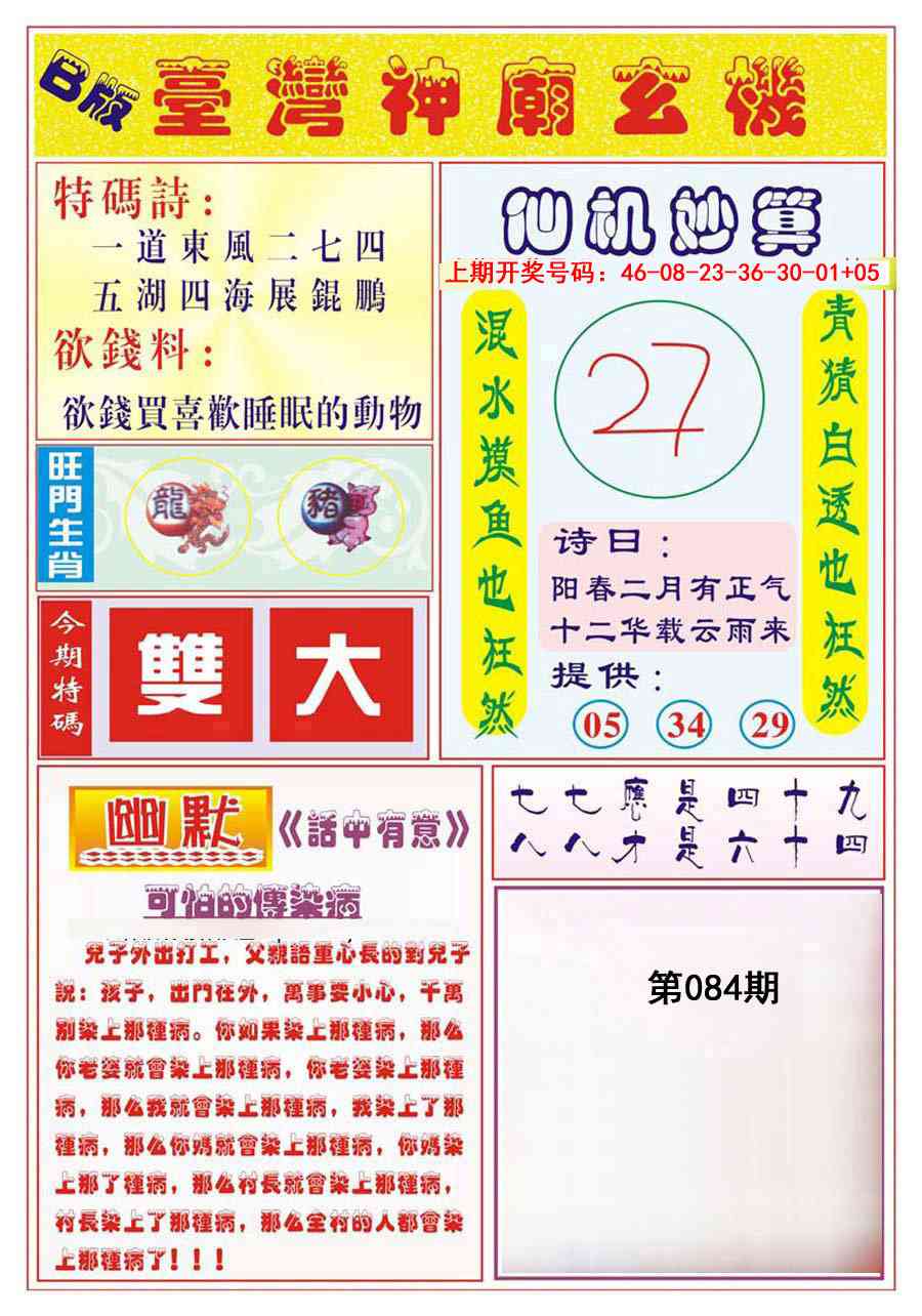 084期台湾神庙B[图]