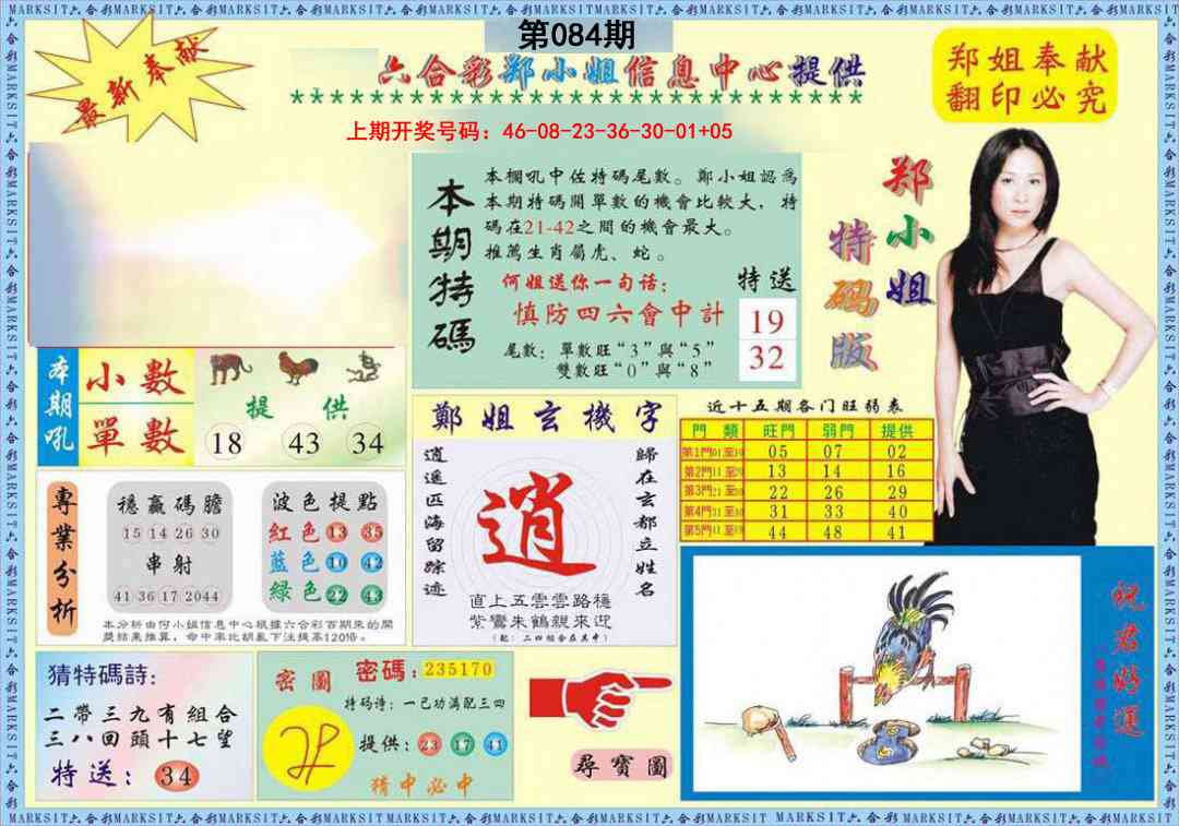 084期郑小姐特码报A[图]
