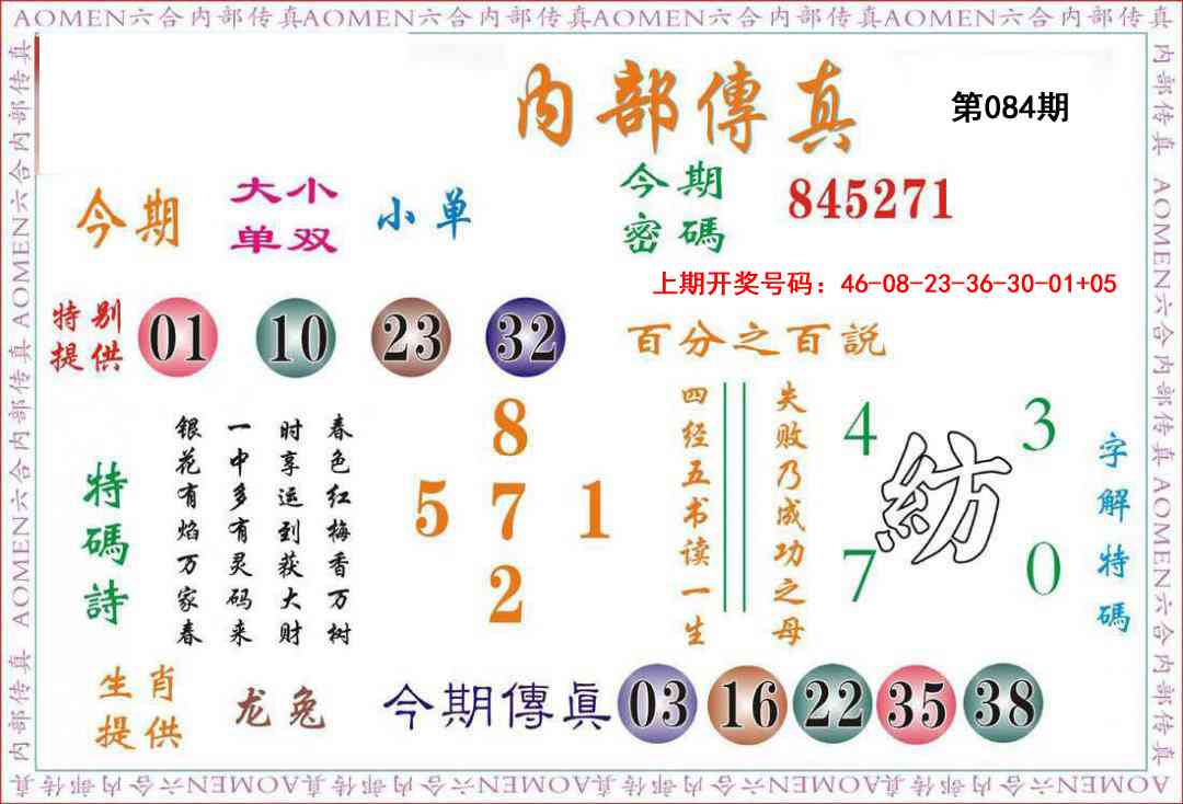 084期内部传真[图]