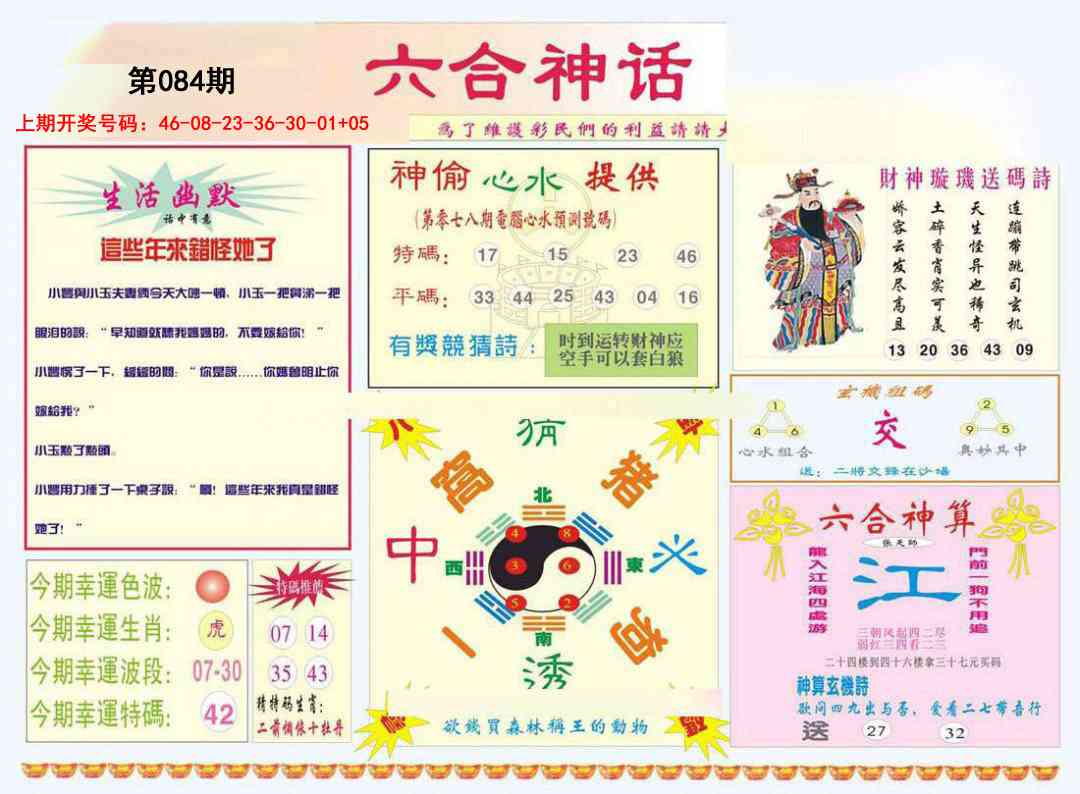 084期六合神话[图]