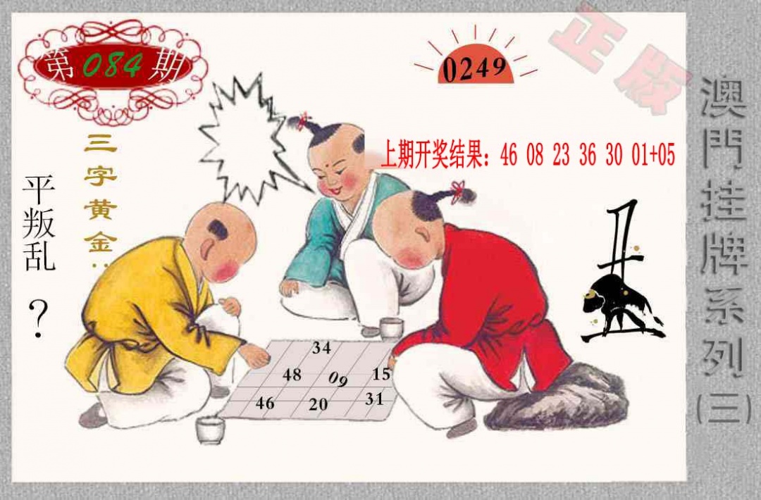 084期挂牌系列C[图]