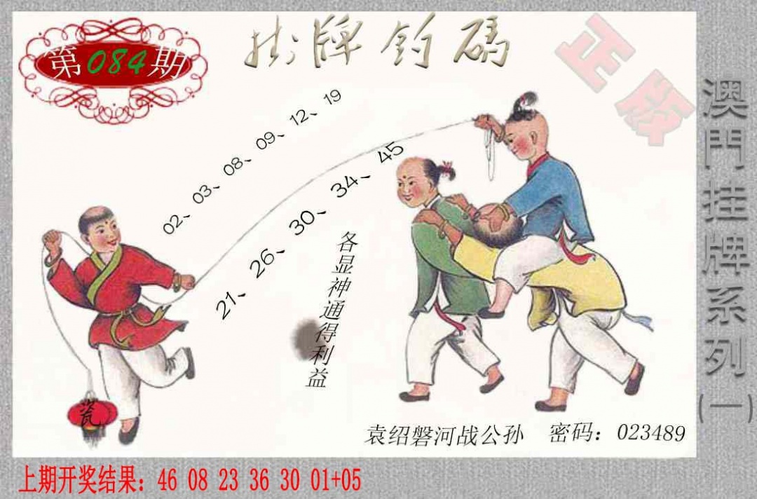 084期挂牌系列A[图]