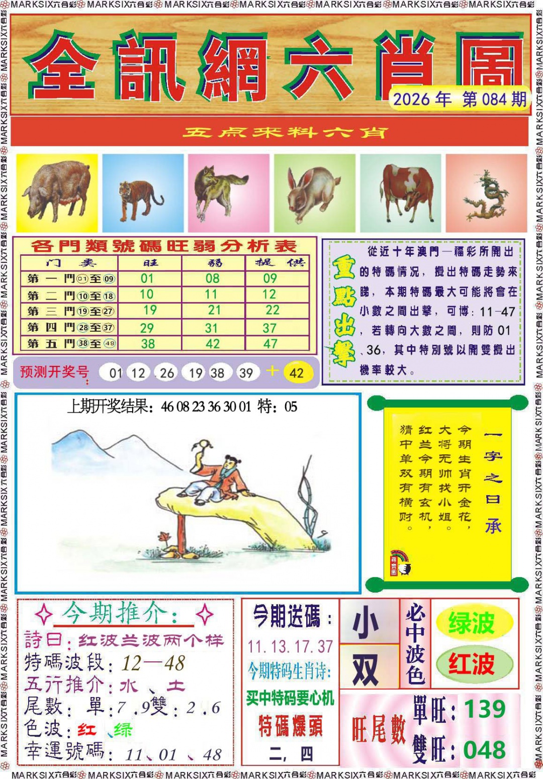 084期全讯网六肖图[图]