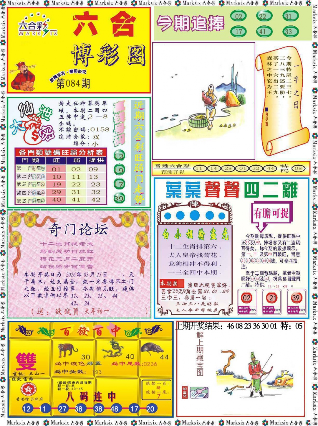 084期六合博彩图[图]