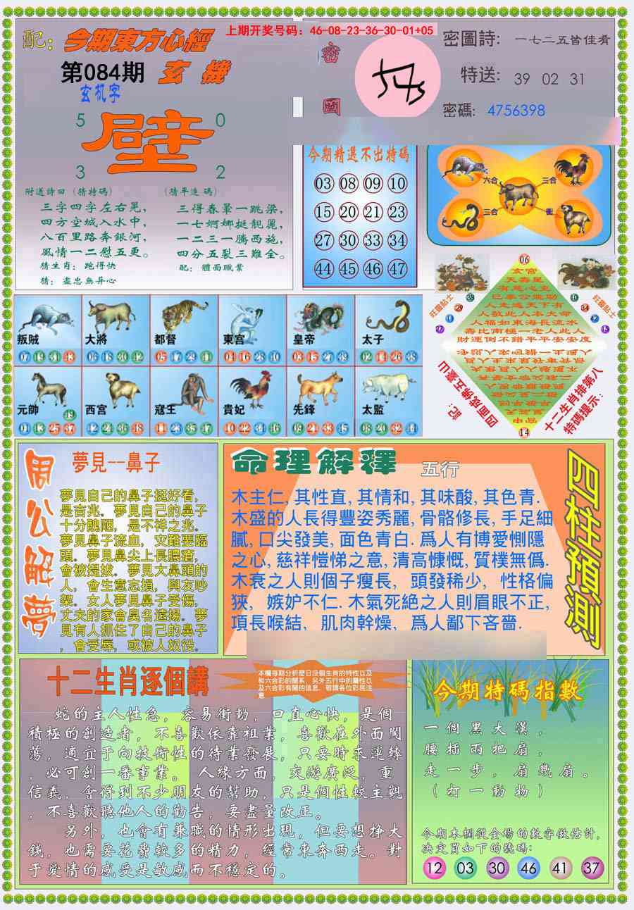 084期(新版)东方心经B[图]