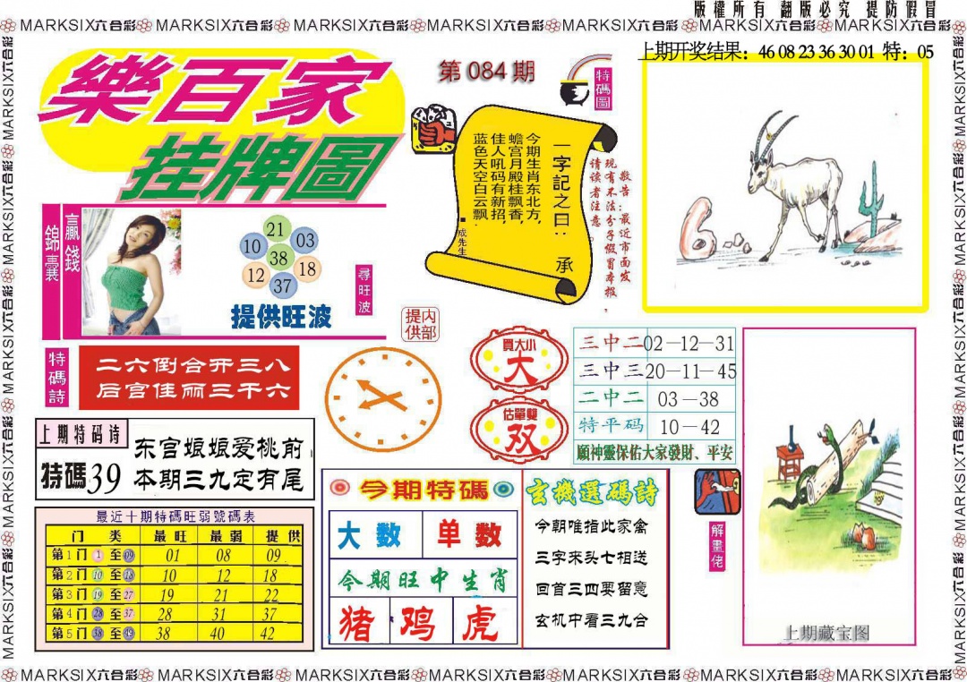 084期乐百家挂牌图[图]