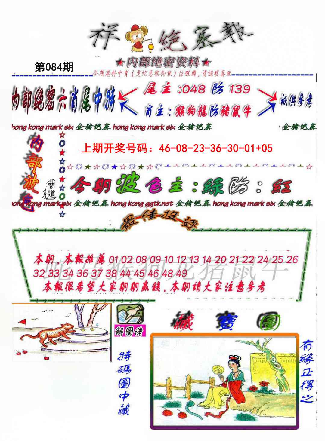 084期金鼠绝密图[图]